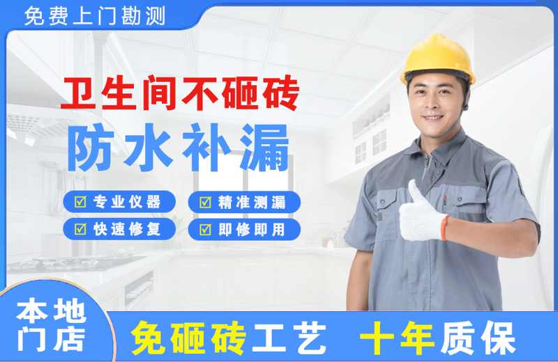 合江卫生间不砸砖修补漏水